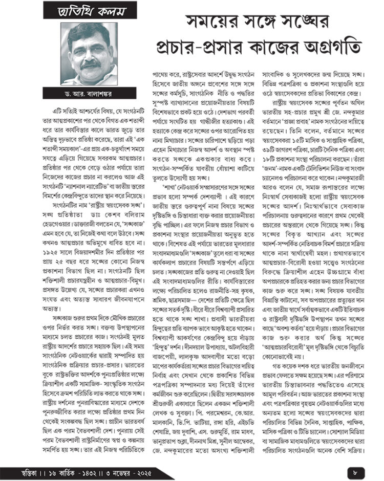 03rd November অতিথি কলম