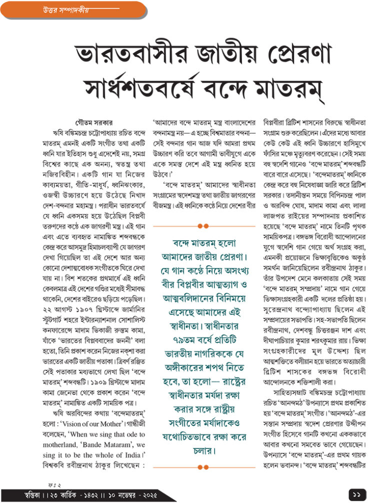 10th November উত্তর সম্পাদকীয়