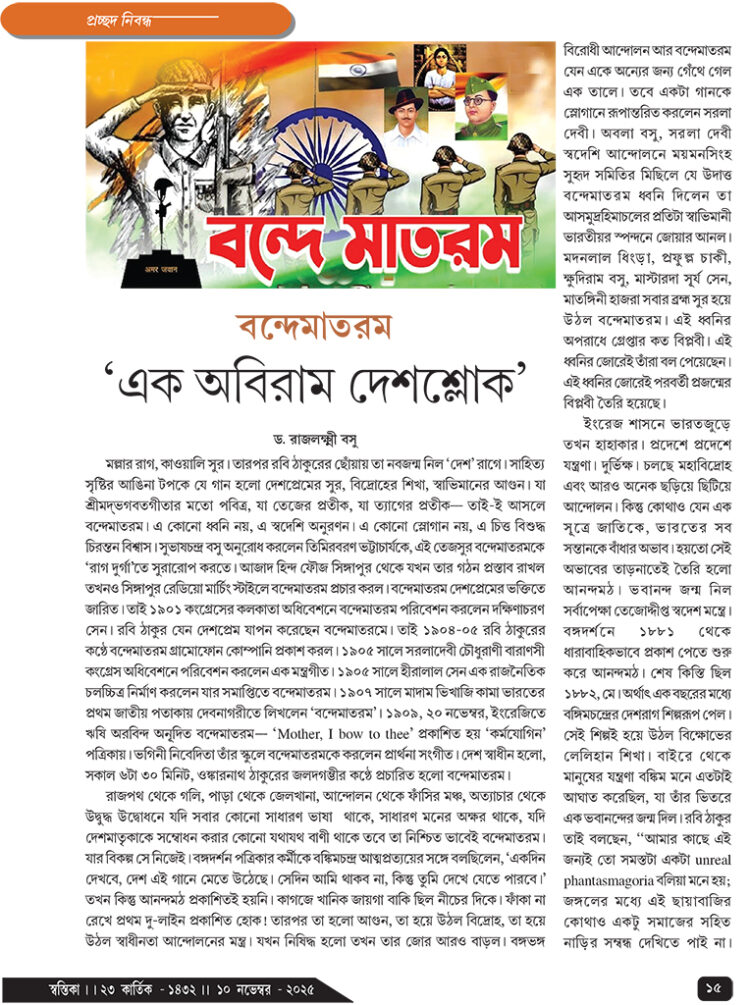 10th November প্রচ্ছদ নিবন্ধ