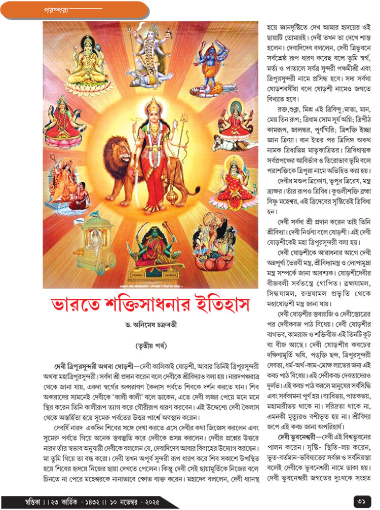 10th Novemberপরম্পরা