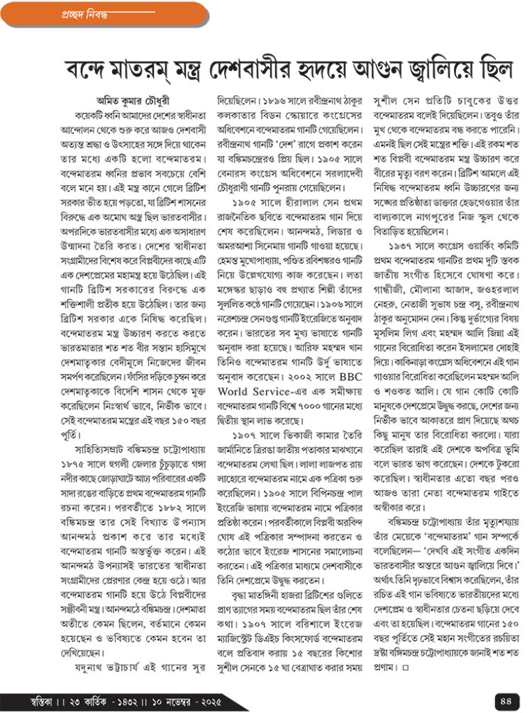 10th November প্রচ্ছদ নিবন্ধ