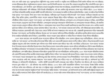 10th November সম্পাদকীয়