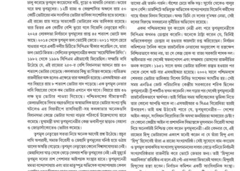 10th November রাজ্যপাট