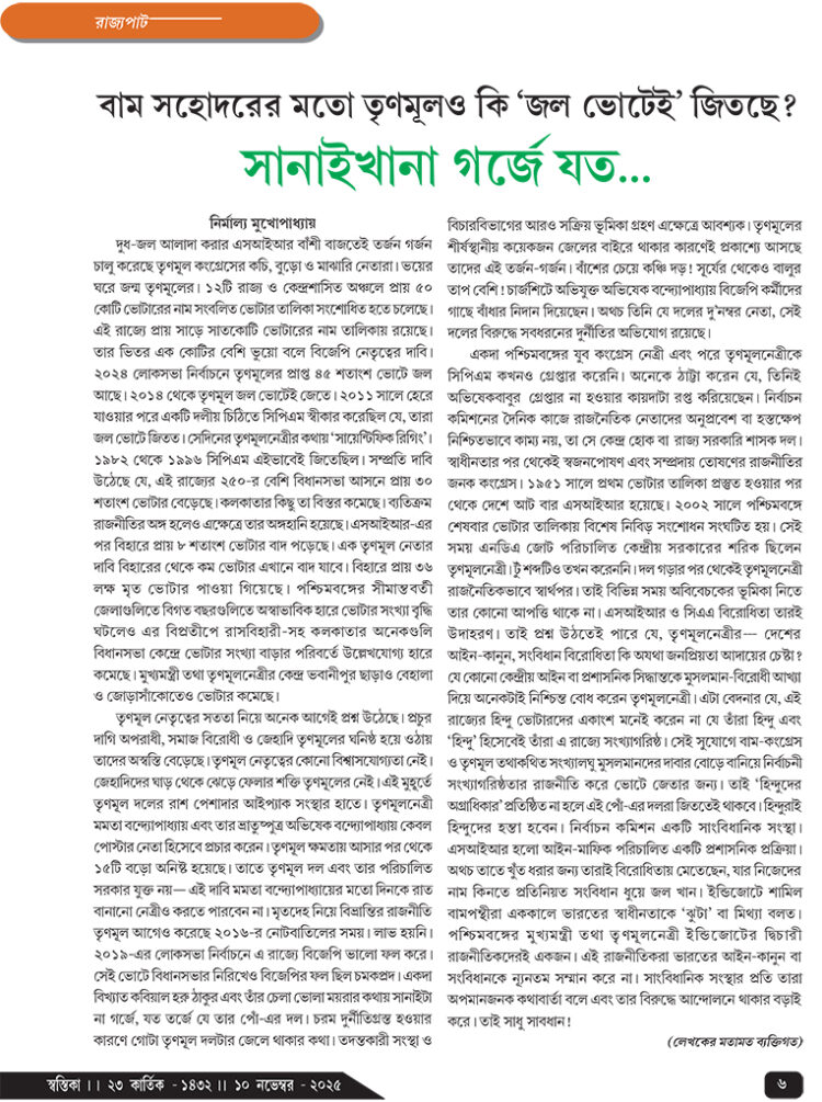 10th November রাজ্যপাট