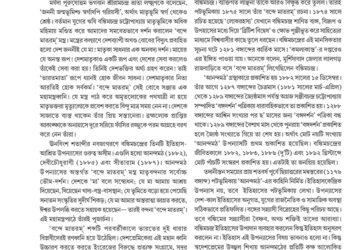 24th November উত্তর সম্পাদকীয়