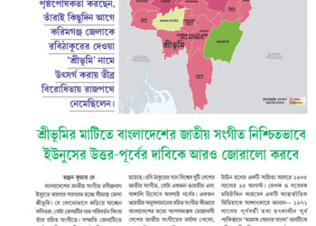 24th November বিশেষ নিবন্ধ