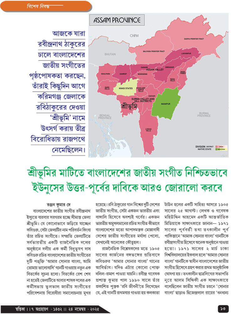 24th November বিশেষ নিবন্ধ