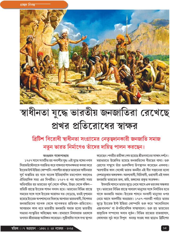 24th November প্রচ্ছদ নিবন্ধ