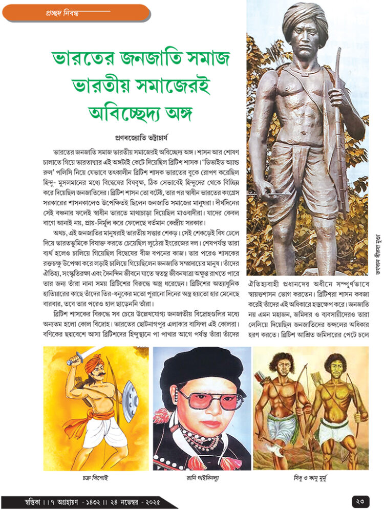 24th November প্রচ্ছদ নিবন্ধ