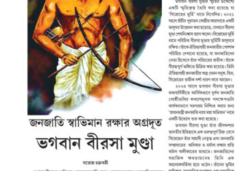 24th November প্রচ্ছদ নিবন্ধ