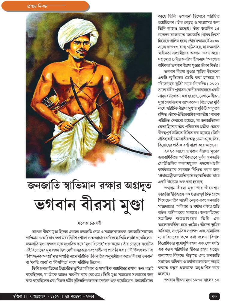 24th November প্রচ্ছদ নিবন্ধ