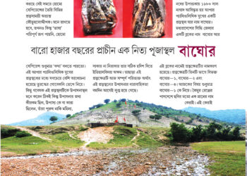 24th Novemberপরম্পরা