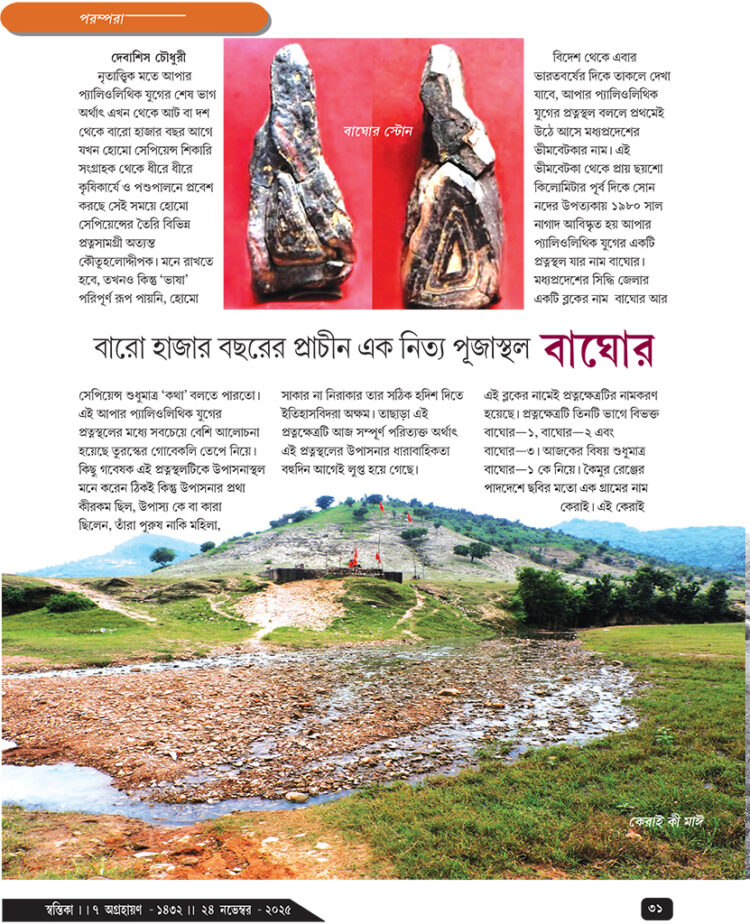 24th Novemberপরম্পরা