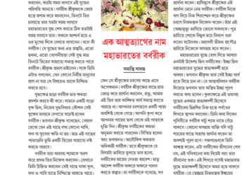 24th Novemberপরম্পরা