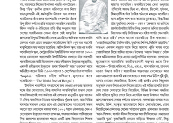 24th November বিশেষ নিবন্ধ