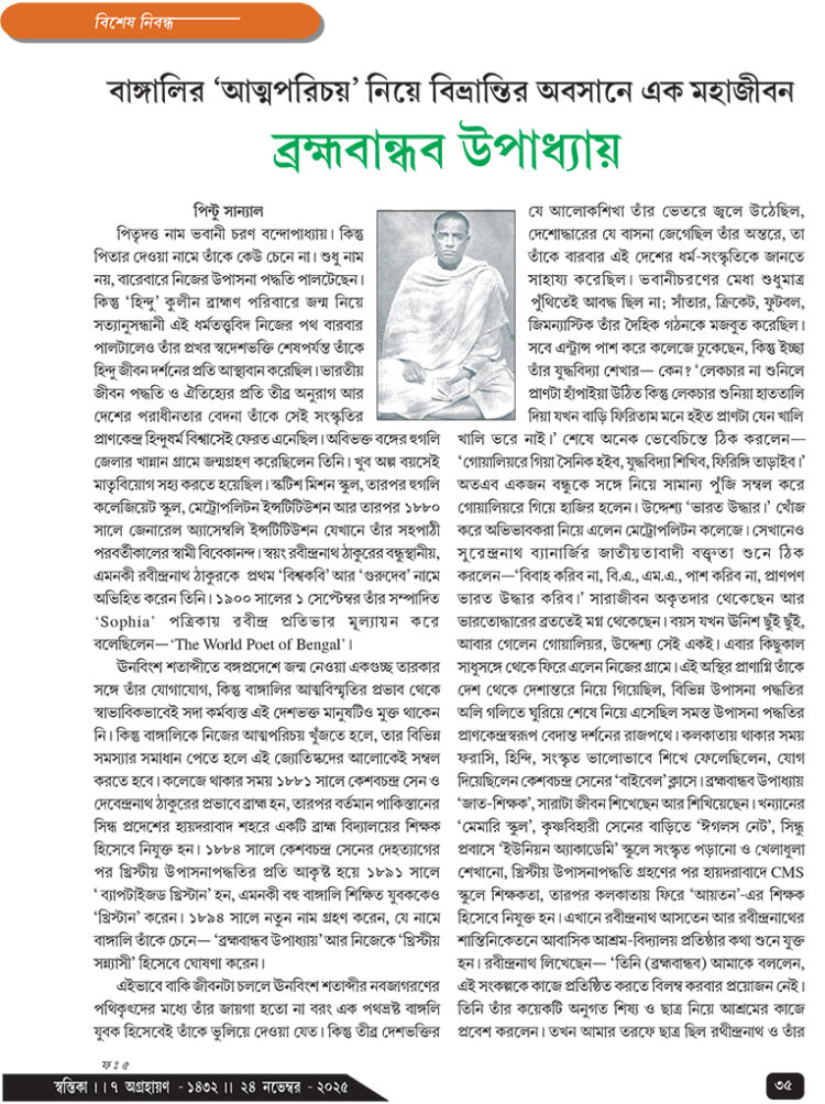 24th November বিশেষ নিবন্ধ