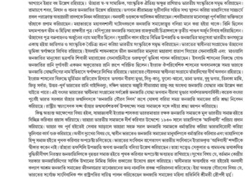 24th November সম্পাদকীয়