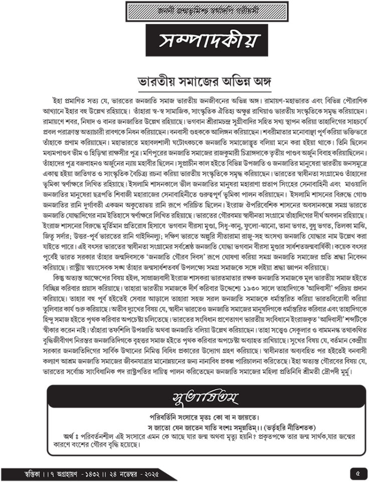 24th November সম্পাদকীয়