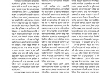 24th November রাজ্যপাট