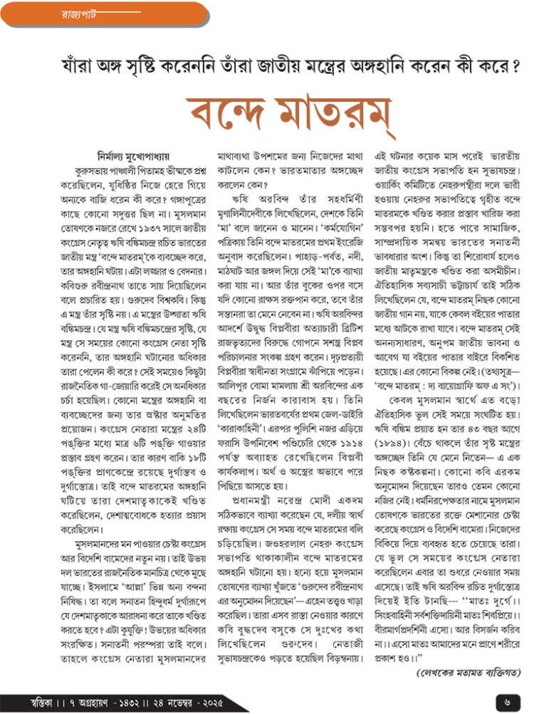 24th November রাজ্যপাট