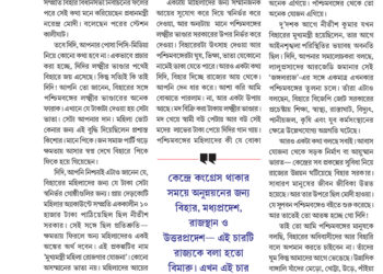 24th  November সুন্দর মৌলিকের চিঠি