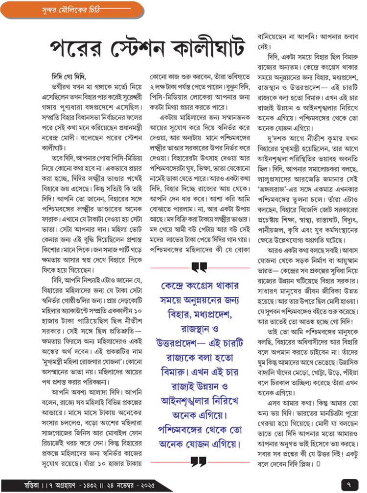 24th  November সুন্দর মৌলিকের চিঠি